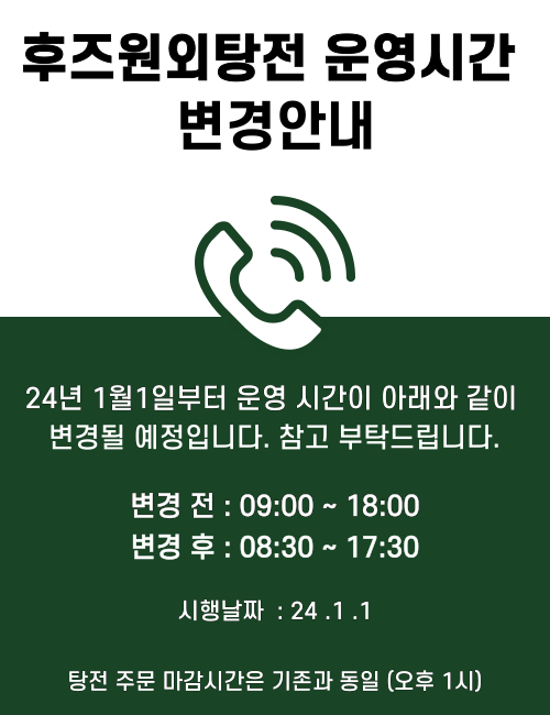 운영시간 변경안내