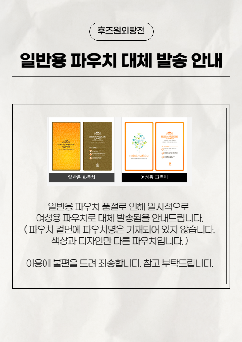 파우치 변경 안내 