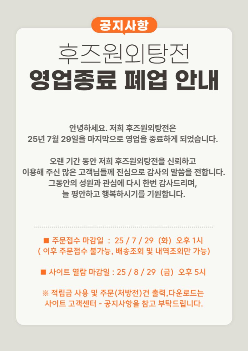 폐업안내 공지